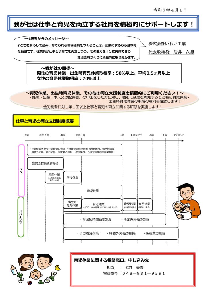 育児休業制度及び取得促進方針　202412