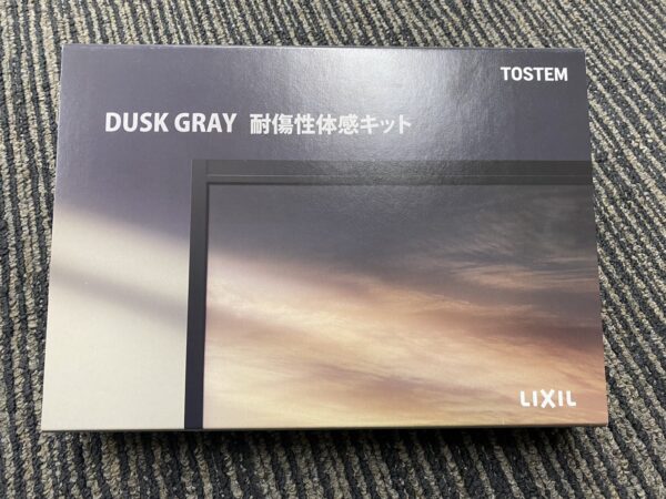 DUSK GRAY耐傷性体感キット
